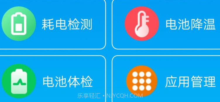 无忧电池卫士v1.0.12截图