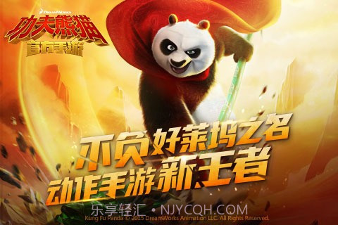 功夫熊猫2手游免费版v1.14截图