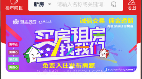 宿迁房网v2.6.17截图