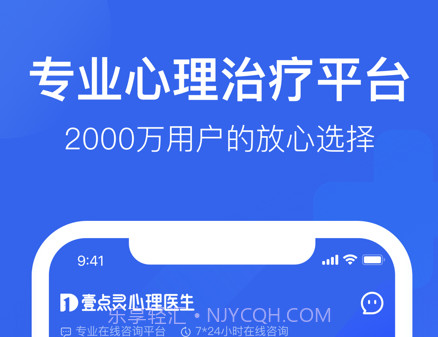 壹点灵心理医生v2.0.15截图