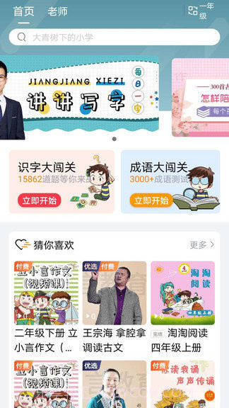 立小言语文2.15截图