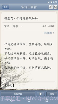 天鸿嘉汇宋词三百首v1.72截图