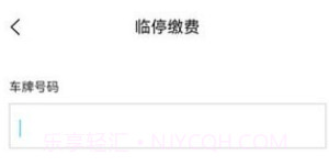 鹤壁惠停车v2.3.10截图