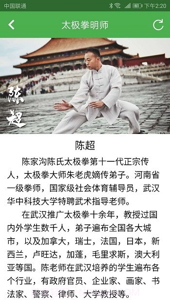 陈氏太极拳教学APP1.9截图
