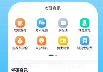 希赛考研v1.14截图