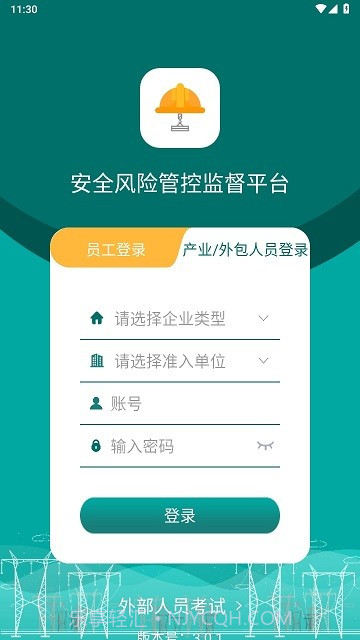 安全风险管控监督平台v3.2.11截图