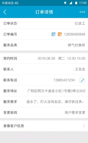 e城e家师傅端3.3.30截图