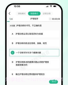 五味医学v1.9截图