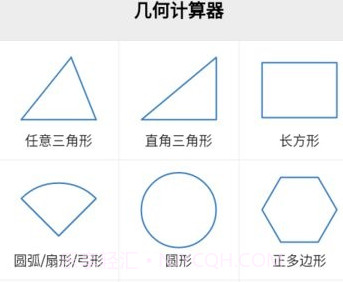 小马几何计算器v1.0.16截图