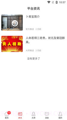 卜易宝1.0.14截图