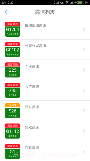 吉林高速通2.14截图