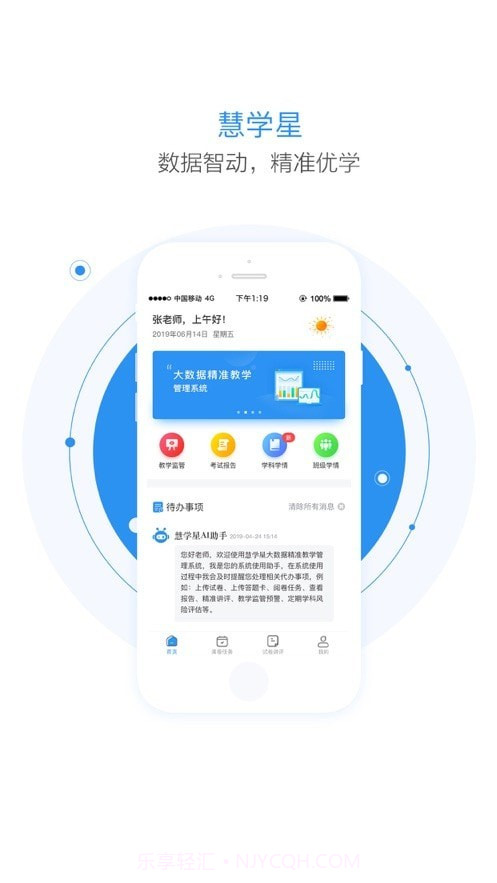 慧学星最新版1.5.18截图