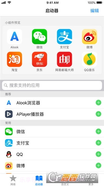 Alook插件3.18截图
