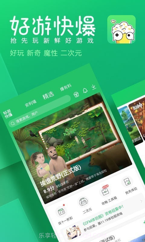 好游快爆普通版1.5.5.805截图