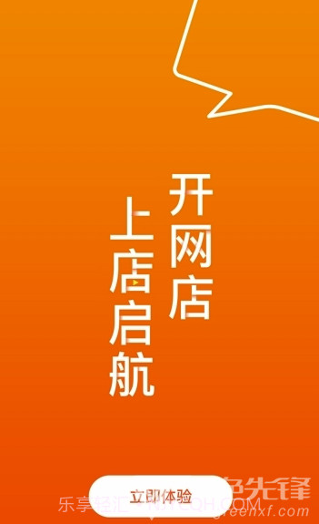店启航(店启航网店服务)V1.1 V1.12截图