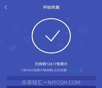 全能喵照片恢复v1.1.11截图