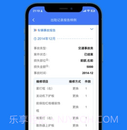 火眼查车v1.1.10截图