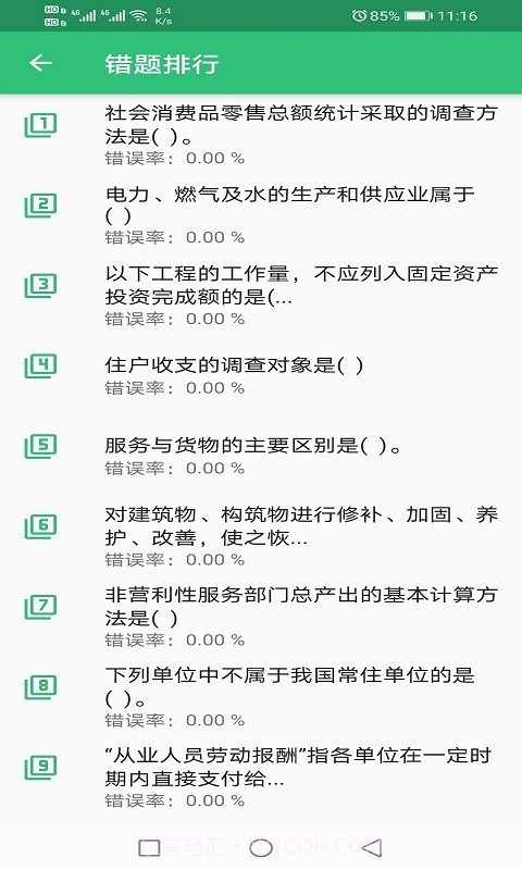 初级统计师题库官方1.1.10截图