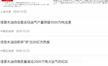塔里木新闻v1.3.18截图