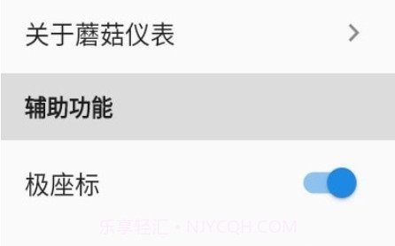 蘑菇仪表v1.13截图