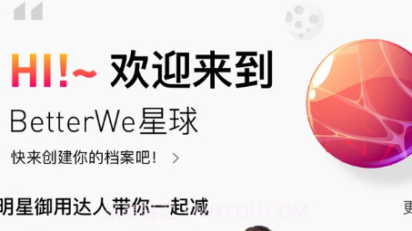 BetterWe健康减肥v1.0.16截图