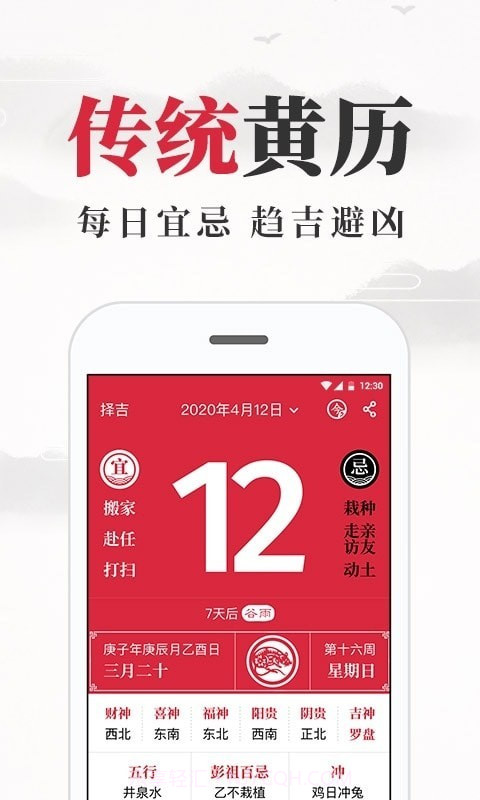 养生老黄历官方v1.4.10截图