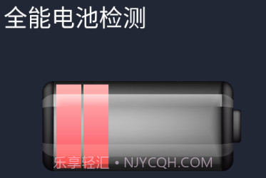 全能电池检测v1.0.12截图