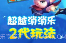 果汁乐消消1.0.12截图