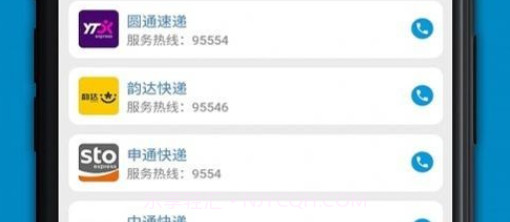 快递大全v1.10截图