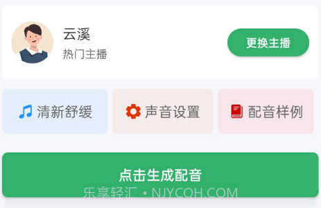 帮配音v1.0.18截图
