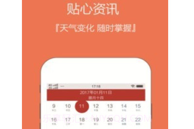 日历老黄历v3.2.17截图