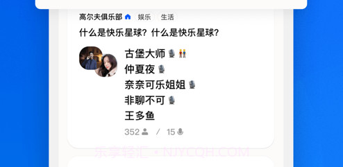 语音俱乐部v1.12截图
