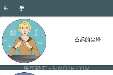 肢体语言微表情心理学v16.10截图