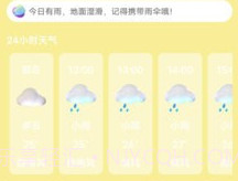 芭蕉天气v1.13截图