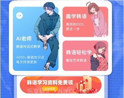 聚趣韩语v1.0.14截图