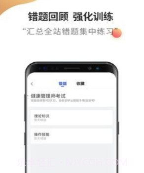 健康管理师云题库v2.6.15截图