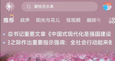 攀枝花开V3.1.10截图