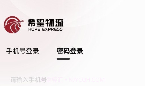 希望快运v5.20.0.13截图