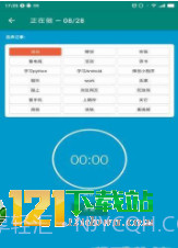 时间笃记app2.12截图