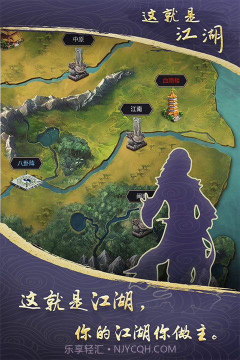 这就是江湖下载微信版v1.9截图