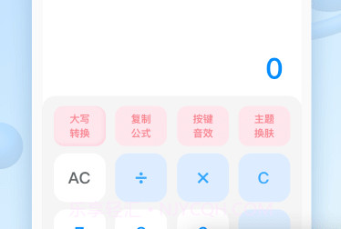 今日趣味计算器v3.6.11截图