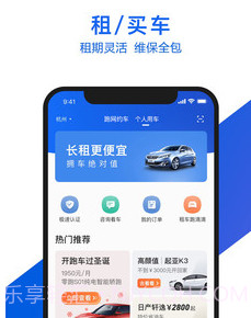 小桔有车v2.1.17截图