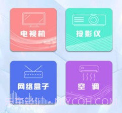 全能家用遥控器v3.1.14截图