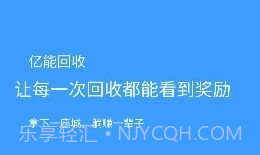 亿能回收v2.0.14截图