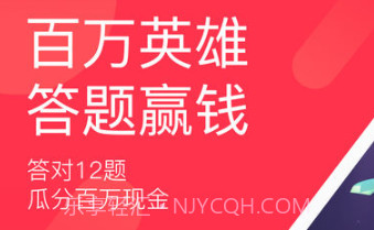 百万英雄v1.11截图