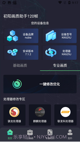 初阳工具箱最新版2.17截图