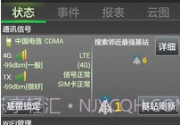 多多信号保镖电信版v1.8截图