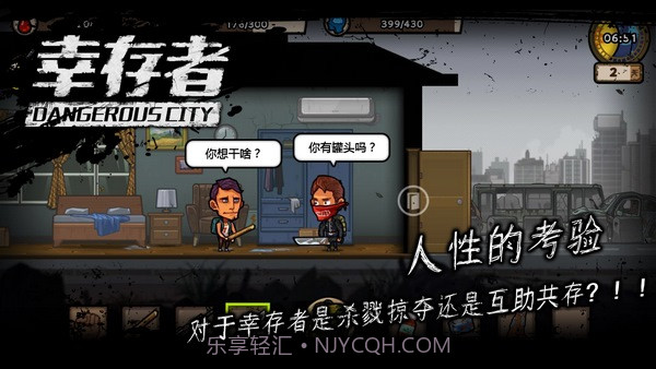 幸存者危城无敌版v1.11截图
