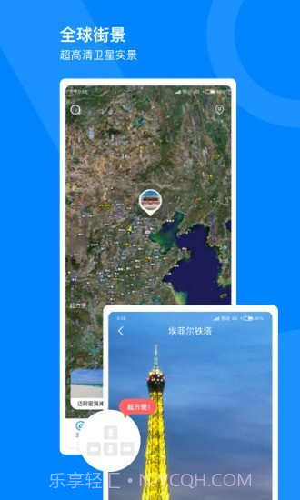 世界高清街景地图1.0.14截图