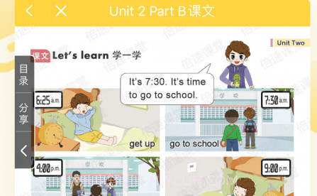 倍速点学v1.16截图